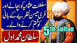 Muhammad I Mehmed I 5th Ruler of Saltanat e Usmania Hindi amp Urdu [upl. by Htebaras]