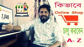 How To Start Online Shopping  ECommerce  Online Shop Business in Bangladesh [upl. by Darline695]