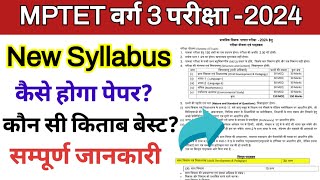 mptet varg 3 syllabus 2024  varg 3 new vacancy 2024  mp tet varg 3 latest news today [upl. by Atsirhc]