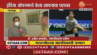 Nagpur Badminton Player Malvikas Father Dr Prabodh Bansod Reaction [upl. by Temme531]