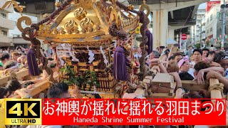 【4K】羽田神社夏季例大祭 お神輿が揺れに揺れる羽田まつり Haneda Shrine Summer Festival 撮影日：20240728 [upl. by Wachter420]