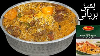 Bombay Biryani Masala Ki RecipeBeef Bombay Biryani Masalapacket biryaniBeef Biryani recipe [upl. by Xenos131]