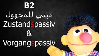 المبني للمجهول  B2 Zustanspassiv und vorgangspassiv [upl. by Anerac]