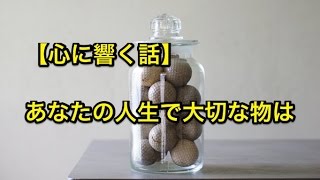 【心に響く話】マヨネーズの瓶と２杯のコーヒー [upl. by Anuait]