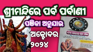 ଓଡ଼ିଆ ପଞ୍ଜିକା ୨୦୨୪୨୫ର ପର୍ବପର୍ବାଣୀ Odia panjika 202425Odia panjika [upl. by Corey]