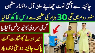 Business ideas  small factory business idea at home in pakistan 2024  low investment business idea [upl. by Pantin]