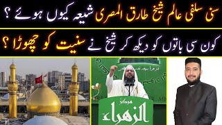 Sunni Molana Shaikh Tariq Masri Shia Q Howay   Mufti Fazal Hamdard [upl. by Schou]