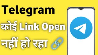 Telegram Link Open Nahi Ho Raha Hai  Telegram link not opening [upl. by Oicnedurp]