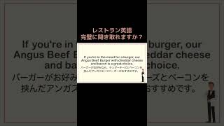 【レストラン英語】完璧に聞き取れますか？ 英語リスニング 英語で注文 [upl. by Ramonda233]