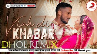 Viah Di Khabar Kaka New Punjabi Song Hard Dhol Remix 2021 Dj ANKIT DADRI [upl. by Nylesoy636]