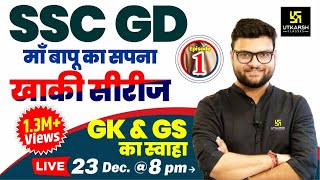 SSC GD 2024  Static GKGS Most Important Questions  💪खाकी सीरीज Ep 1  Kumar Gaurav Sir [upl. by Beghtol]