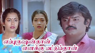 En Purushanthaan Enakku Mattumthaan 1989 FULLHD SuperHit Tamil Movie Vijayakanth Suhasini Rekha [upl. by Enyaz]