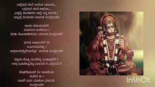 ಎಲ್ಲಿರುವೆ ತಂದೆ ಬಾರೋ ಮಾರುತಿ  Elliruve tande baro  Lyrics in description box [upl. by Anec]