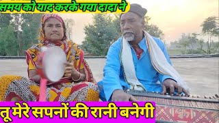 Tu Mere  Sapnon Ki Rani Dada Ne Gaya Bahut Pyara Get Dada Dadi Ka Gana  Ek Na Ek Din Ye  Kahani🙏 [upl. by Aihsyt]