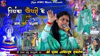 Priyanka Choudhary Ke Bhajan  Latest Khatu Shyam Ji Ke Bhakti Bhajan 20192020  1 Hour Jagran Live [upl. by Papp13]