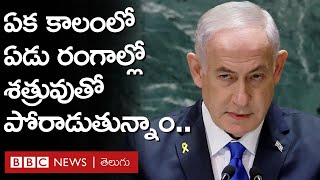 Israel  Lebanon  Gaza Netanyahu తదుపరి వ్యూహం ఏంటి  BBC Prapancham with Digavalli Pavan [upl. by Salzhauer]