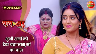 शुभी शर्मा को देख चढ़ा सासू मां का पारा  Saas Vs Bahu  Shubhi Sharma Richa Dixit  Bhojpuri Film [upl. by Teragram]