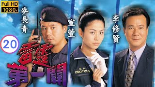 TVB 警匪劇  雷霆第一關 2032  吳美珩紀君對李修賢令山餘情未了  李修賢  汪明荃  粵語中字  2000  A Matter of Customs [upl. by Toffic]