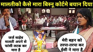 बिस्नु राज कोर्ट मे बयान दिया  vishnuraj cort me byan diya [upl. by Sesom]