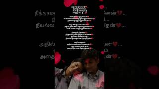 Mudhal nee mudivum nee love♥️ trending tamilsong status [upl. by Sibylle]