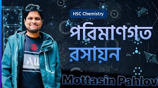 পরিমাণগত রসায়ন hsc  One shot Mottasin Pahlovi  porimangoto rosayon  aloron [upl. by Langham540]