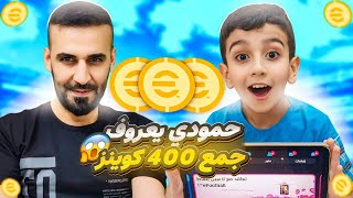 حمودي ختم البكجات دوري الابطال ونجوم الاسبوع ب 400 كوينز فقط🤯🔥efootball2025 efootball [upl. by Rosdniw438]