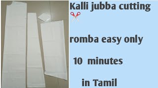 Kalli jubba cutting ✂️ in Tamil romba easy only 10 minutes next video my channel subscribe me [upl. by Kristos]