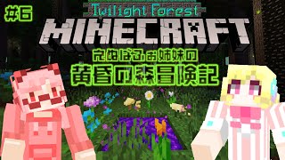 えぬばふぉ姉妹の黄昏の森冒険記 6【Minecraft】 [upl. by Lieno]