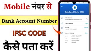 Register mobile number se account number kaise nikale  नंबर से खाता नंबर और आईएफएससी कोड पता करे [upl. by Landmeier]