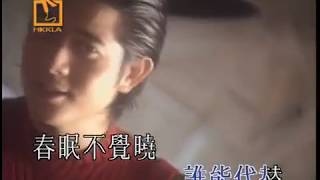 郭富城 Aaron Kwok 《你是我的一切之春眠篇》Official MV [upl. by Mrots]