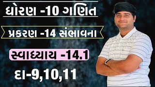 std 10 maths ch 14 sambhaavna Ex141 Q91011 dhoran 10 ganit ch 14 સંભાવના  byutsav sir [upl. by Adrial611]