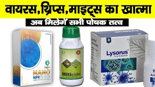 फसलों से वायरस बैक्टीरिया थ्रीप्स और माइट्स का खात्मा ।। Lysorus।। Miticide ।। Nano Npk 191919 [upl. by Glory]