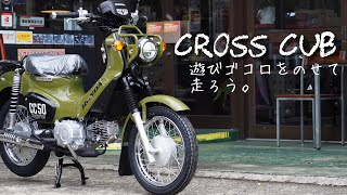 クロスカブ50【CROSS CUB】購入前にじっくり見てみよう！ [upl. by Speroni869]