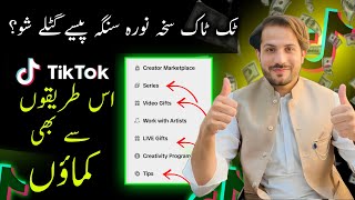 Tiktok monetization Tools د ٹکٹاک سخہ نوری طریقے چی تاسو تری پیسے گٹلے شئ ڈیر پہ آسانہ🤩💵💸 [upl. by Nneb]