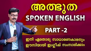 SPOKEN ENGLISH IN MALAYALAM PART 2  സാധാരണക്കാരനും ഇംഗ്ലീഷ് സംസാരിക്കാം [upl. by Remled327]