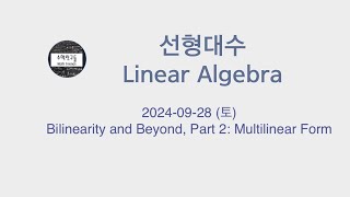 선형대수 심화 133 Bilinearity and Beyond Part 2 Multilinear Form [upl. by Tram]