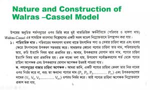 WALRAS CASSEL MODEL SOUMITRA SARDAR [upl. by Aaronson]