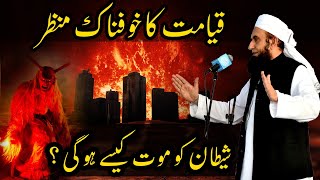 Qayamat Ka Manzar  Shaitan Ki Mout  End of the World  Maulana Tariq Jameel Bayan 2018 [upl. by Nylodnewg]