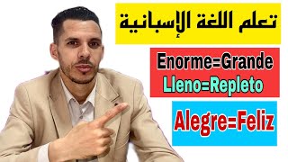 أهم المفردات في اللغة الإسبانيةLos sinónimos en español [upl. by Nalac732]