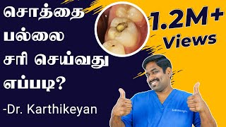 How dentists fill cavities  சொத்தை பல்லை உங்கள் பல் மருத்துவர் எப்படி அடைக்கிறார்  Denta Kings [upl. by Akemehs]