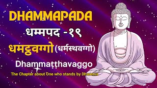 धम्मपद १९  Dhammapada 19  Dhammaṭṭhavaggo  धमट्ठवग्गो  धर्मस्थवग्गो  Pali Verses [upl. by Reneta602]