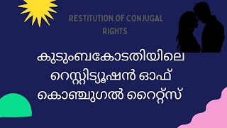 RCR  Restitution of conjugal rights malayalam [upl. by Eitra]