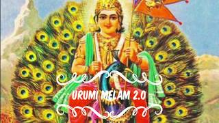 Ellaiyum Aade  Urumi Melam songs  Devotional tamil songs [upl. by Naicad]