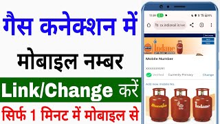 Gas Connection me Mobile Number Link Kaise Kare  Gas Connection me Mobile Number Change Kaise Kare [upl. by Aminta]