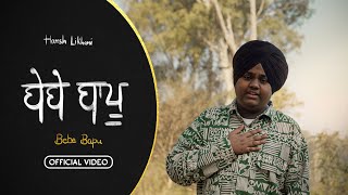 Harsh Likhari  Bebe Bapu  Vagish  Harf Kambo Official Video [upl. by Frech]