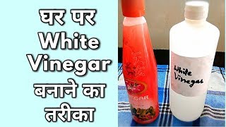 White Vinegar Banane Ka Tarika  How to make White Vinegar in home monikazz kitchen [upl. by Orvie691]