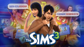 ЭТО есть ТОЛЬКО в The Sims 3 [upl. by Janela]