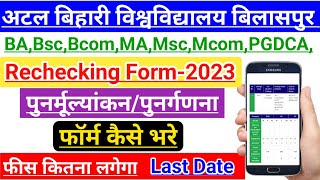 Bilaspur University Supplementary Form Kaise Bhare  Bilaspur University Supplementary Exam 2023 [upl. by Arley]