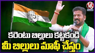 Revanth Reddy Speech At Congress Public Meeting In Sanath Nagar  V6 news [upl. by Benton]