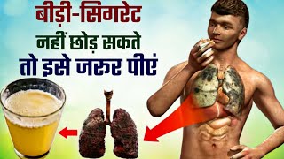 फेफड़ों की सफाई के लिए जबरदस्त घरेलु उपाय  Fefdo ki Safayi  Lungs Cleanse [upl. by Aleyak347]